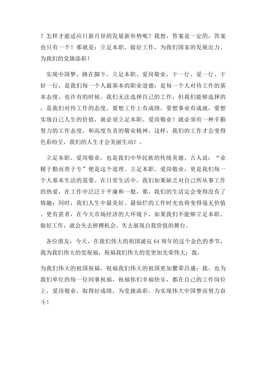 中国梦,强国梦,我的梦.docx_第2页