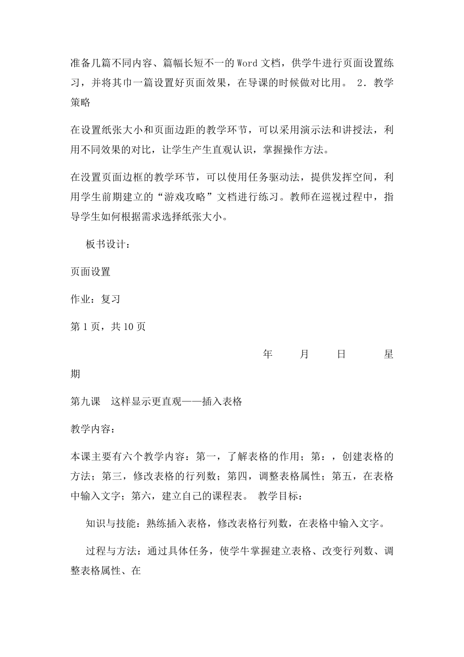 4 新疆青少年出社陕西人民教育出社信息技术四年级上册教案.docx_第2页