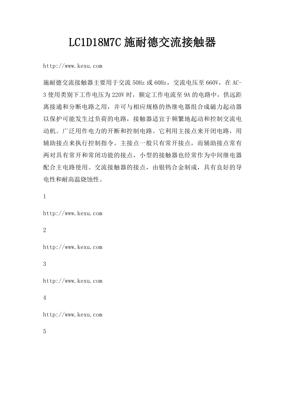 LC1D18M7C施耐德交流接触器.docx_第1页