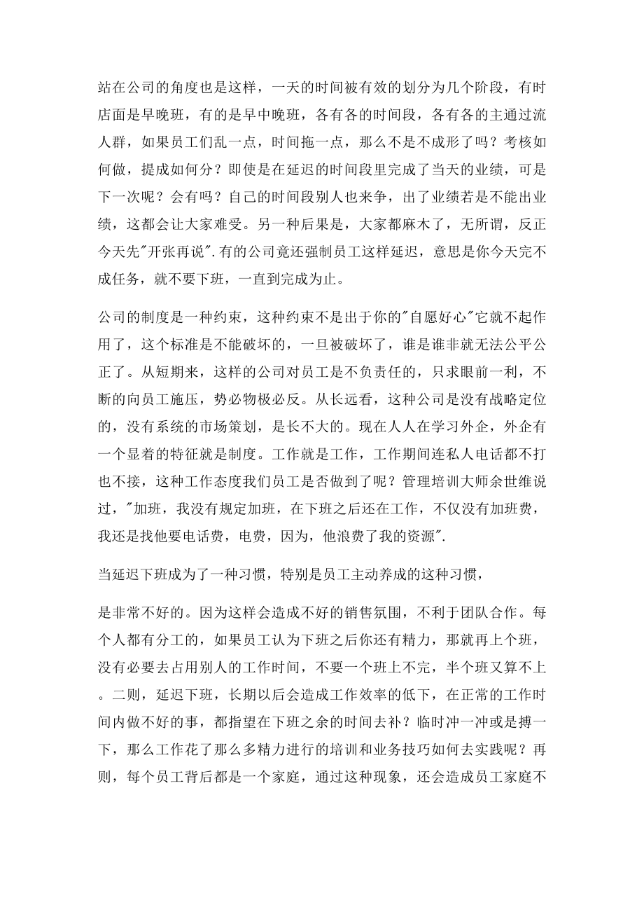 不按时下班的员工应当要开除？.docx_第2页