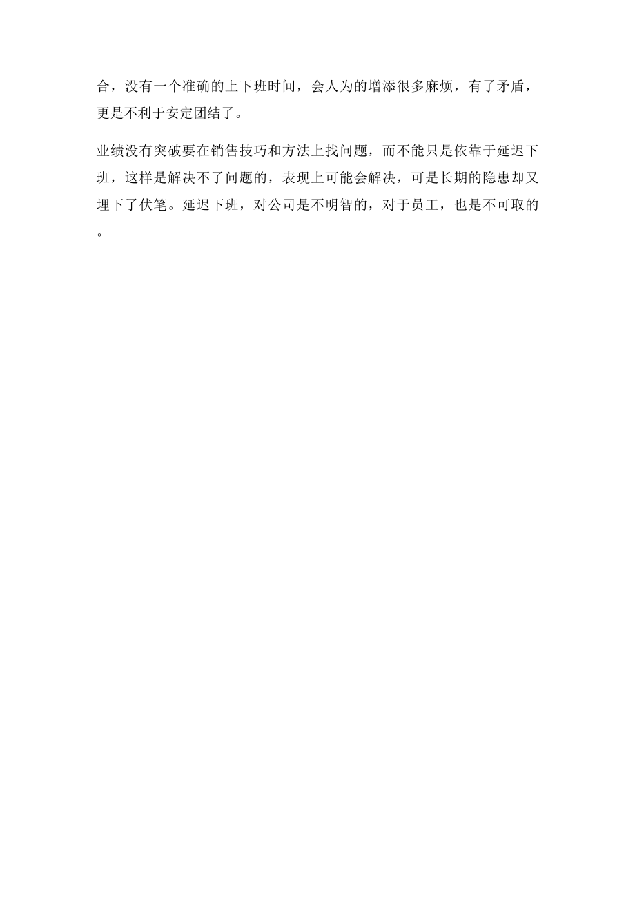 不按时下班的员工应当要开除？.docx_第3页