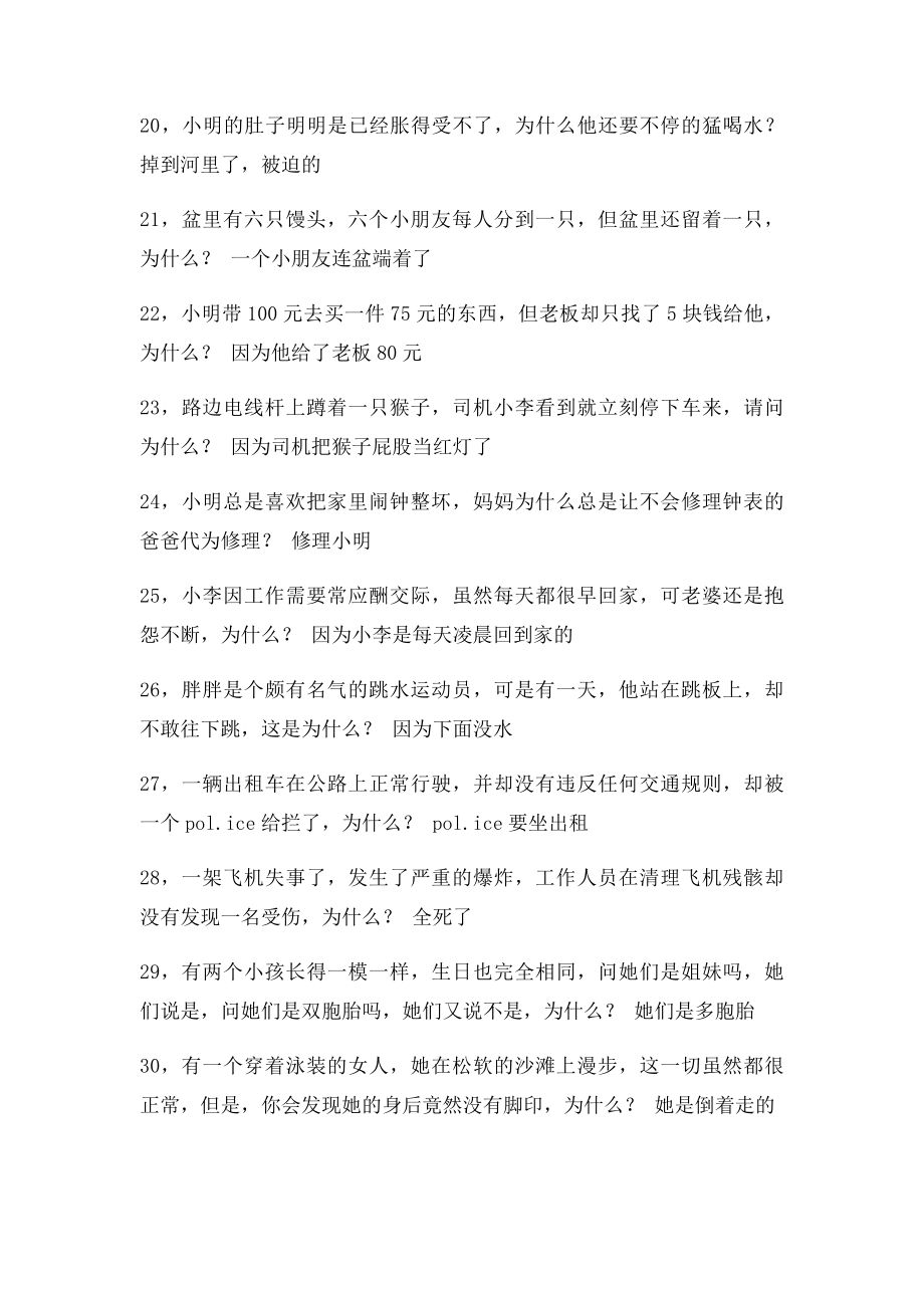 脑筋急转弯大全及答案大全,爆笑.docx_第2页