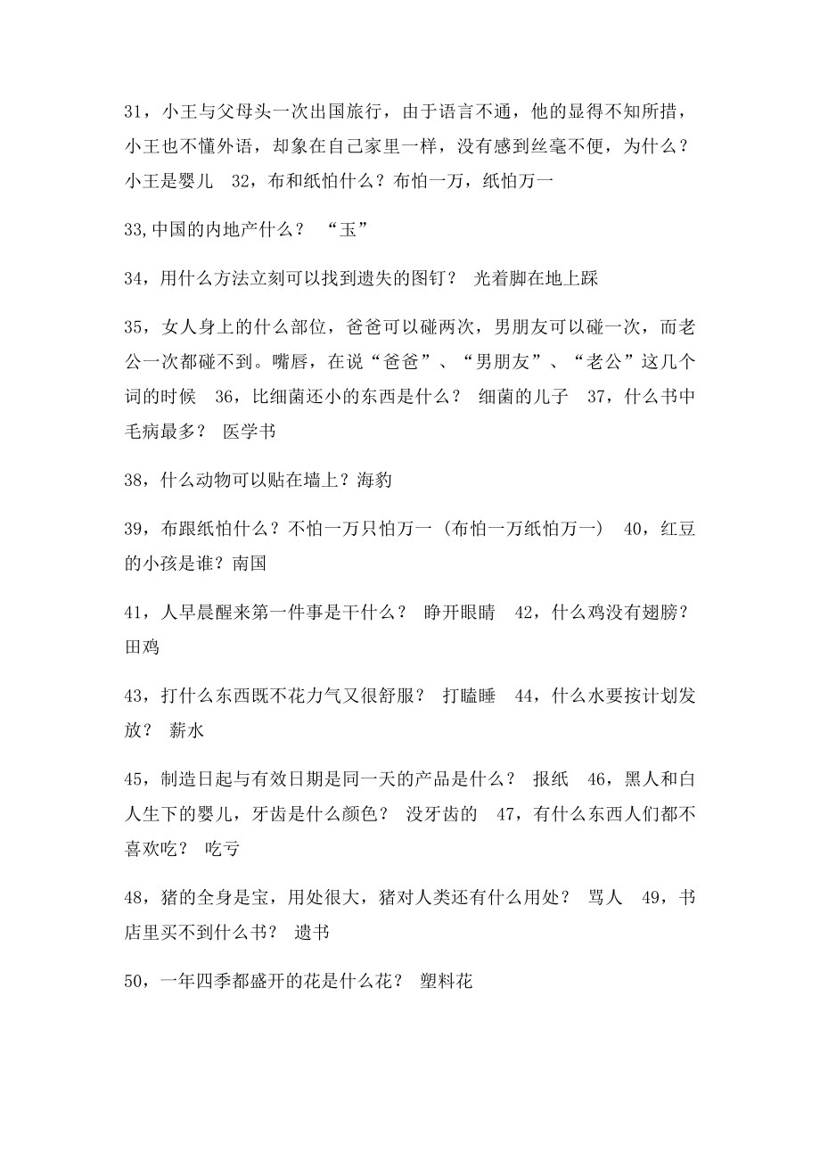 脑筋急转弯大全及答案大全,爆笑.docx_第3页