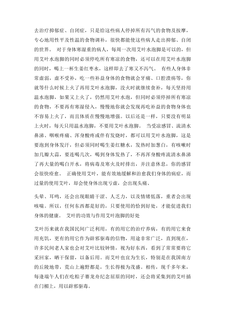 艾叶的功效与作用.docx_第2页