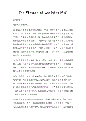 The Virtues of Ambition译文.docx