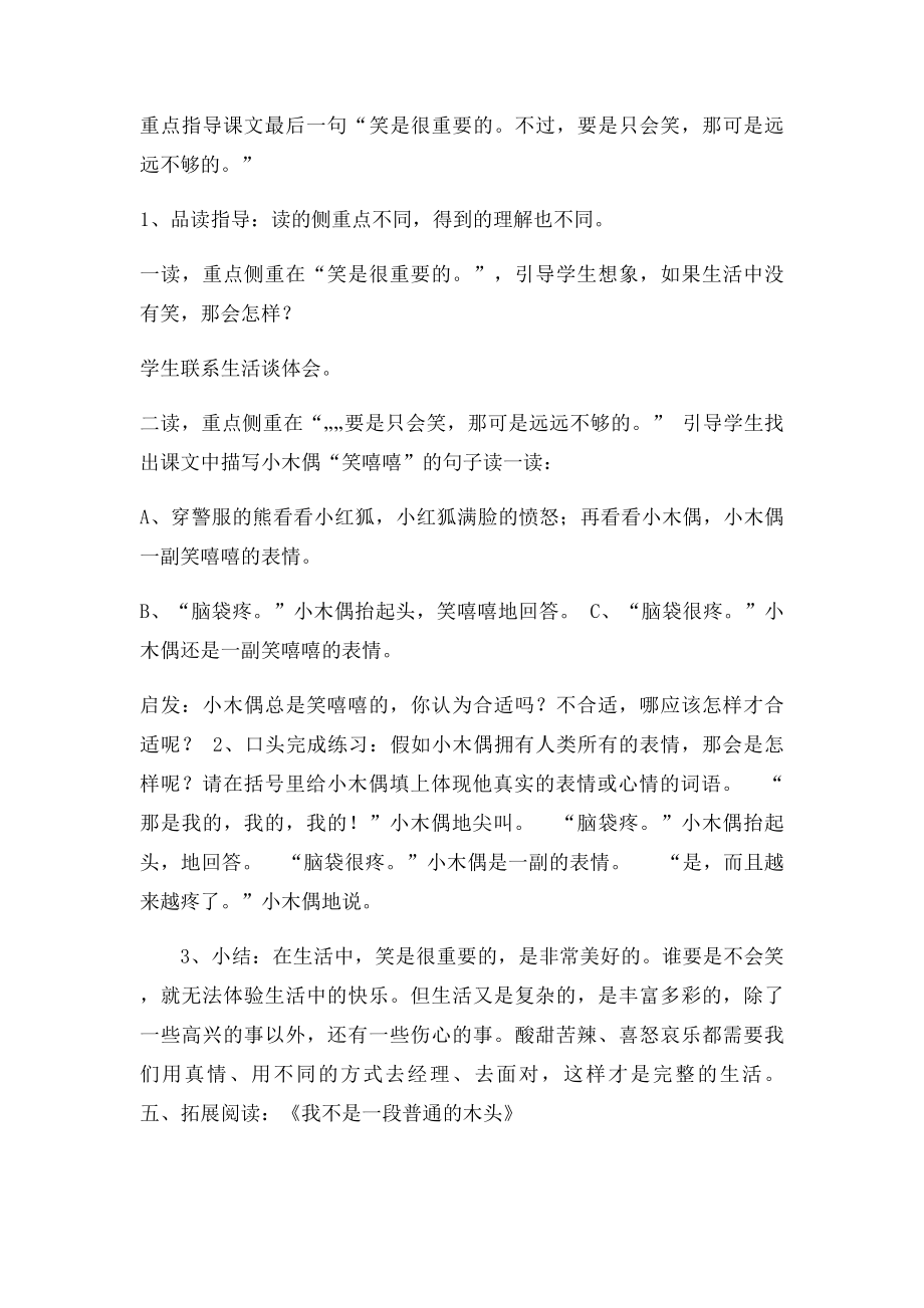 12《小木偶的故事》教案.docx_第3页