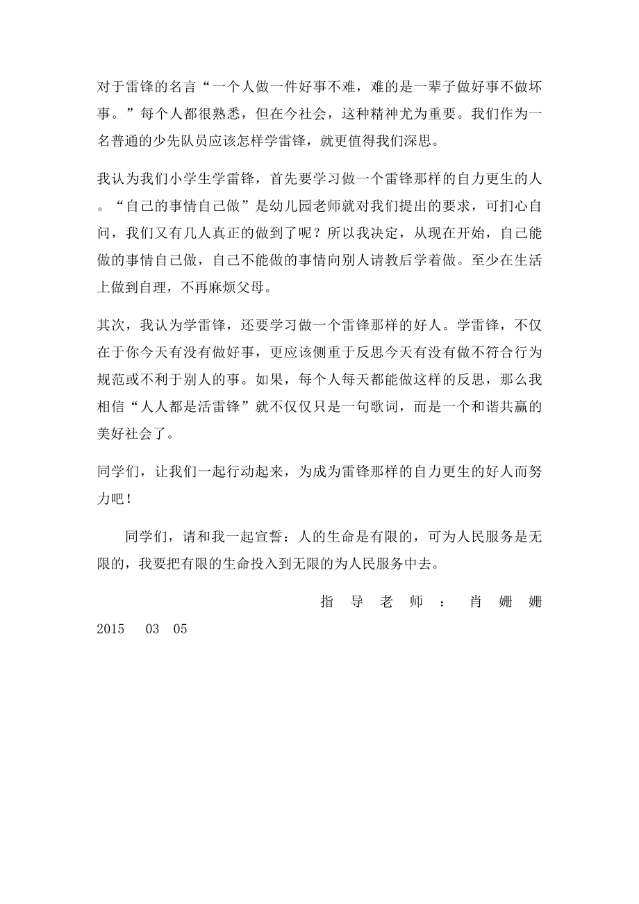 《同上一堂课雷锋告诉我》观后感.docx_第2页