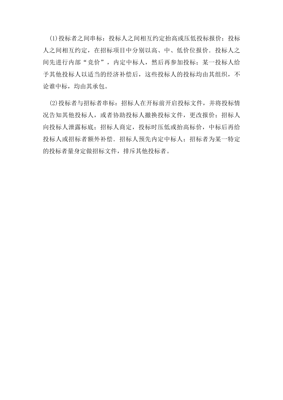 串和围是什么意思.docx_第2页