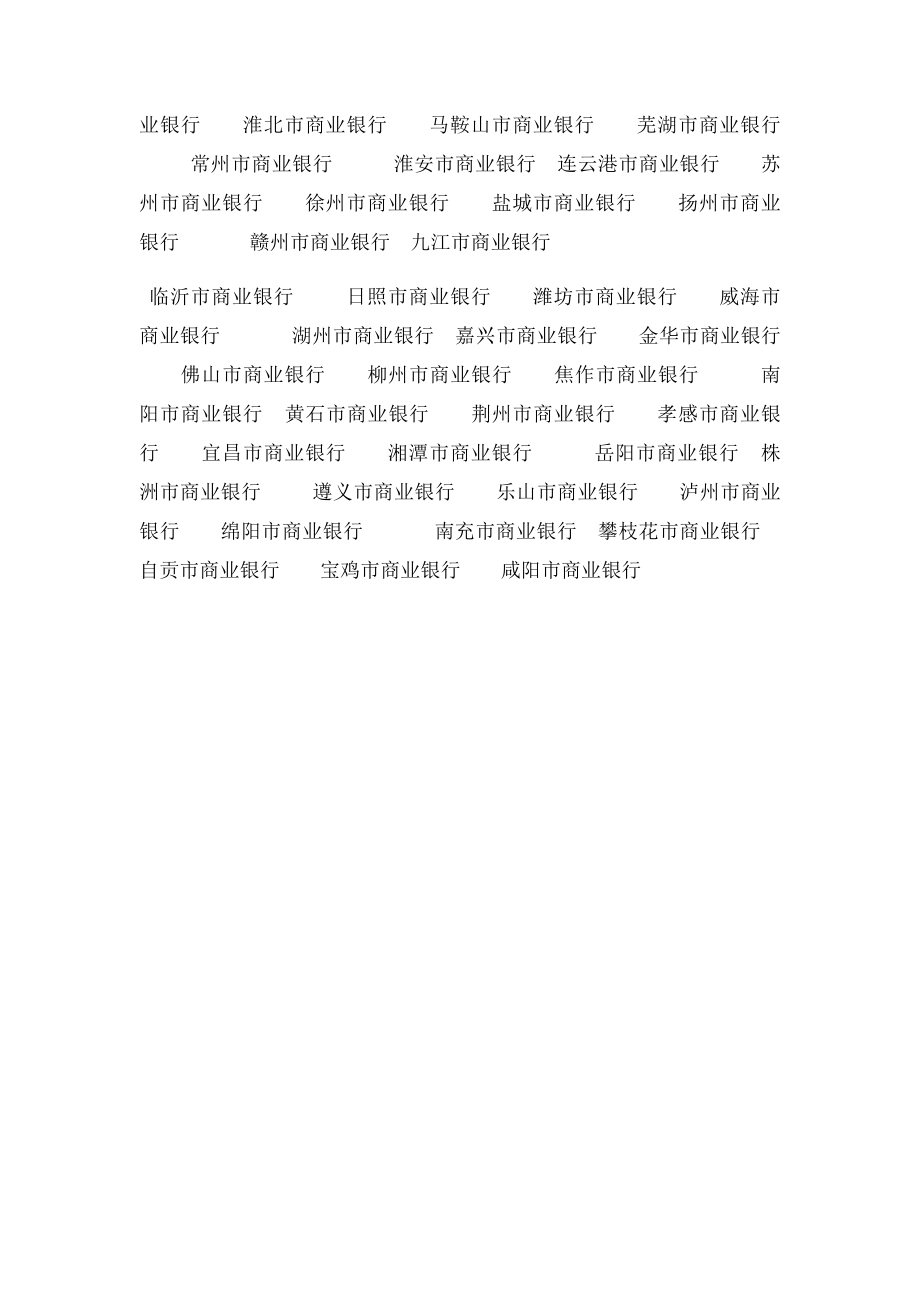 中国银行分类.docx_第3页