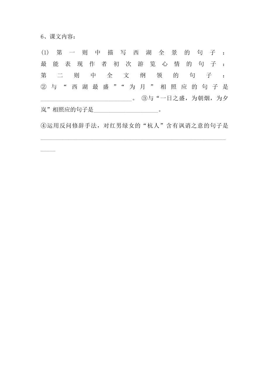 《西湖游记两则》练习题.docx_第2页