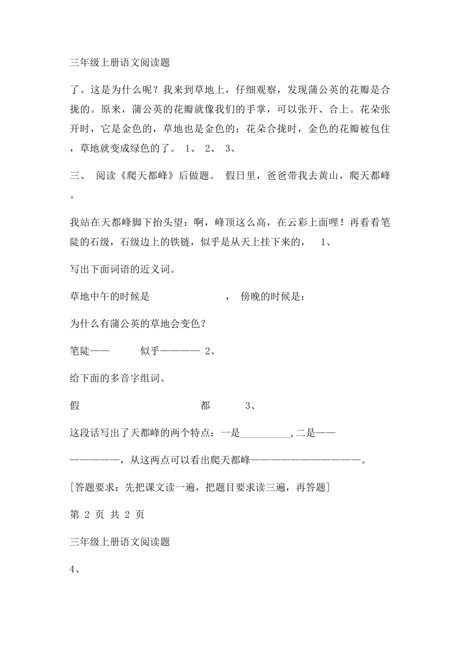 三年级语文上册专项复习分类训练阅读题.docx_第2页