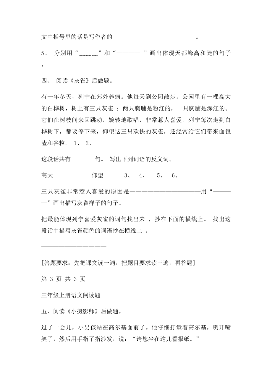 三年级语文上册专项复习分类训练阅读题.docx_第3页