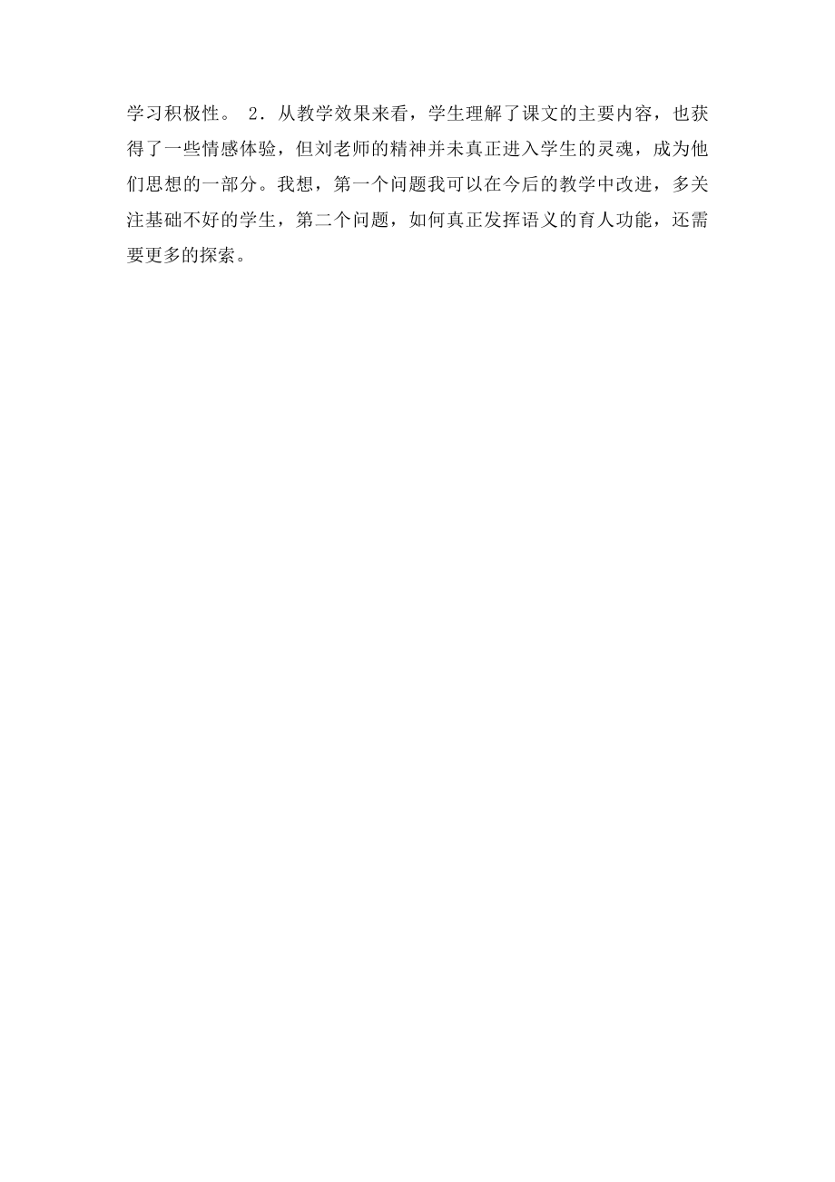 《我的老师》.docx_第3页