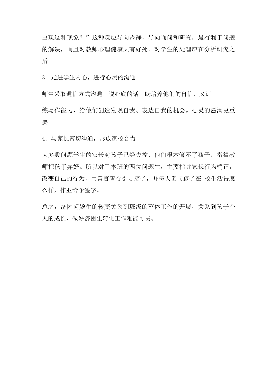 纪困生转化工作计划.docx_第2页