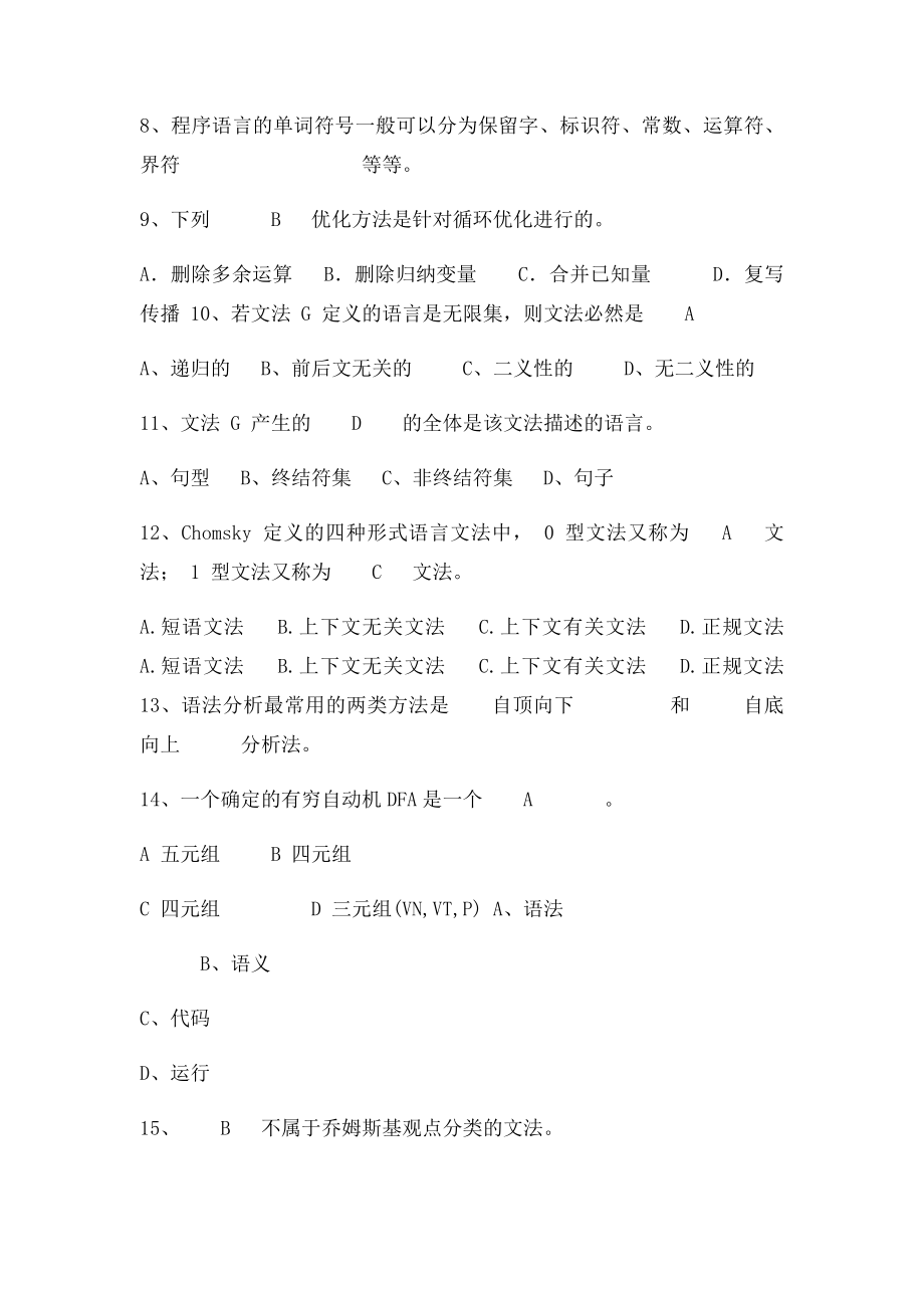 编译原理习题答案.docx_第2页