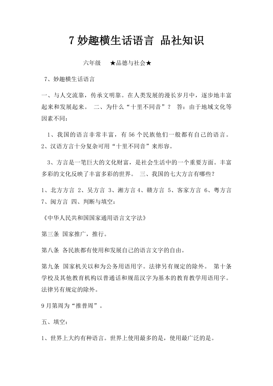 7妙趣横生话语言 品社知识.docx_第1页