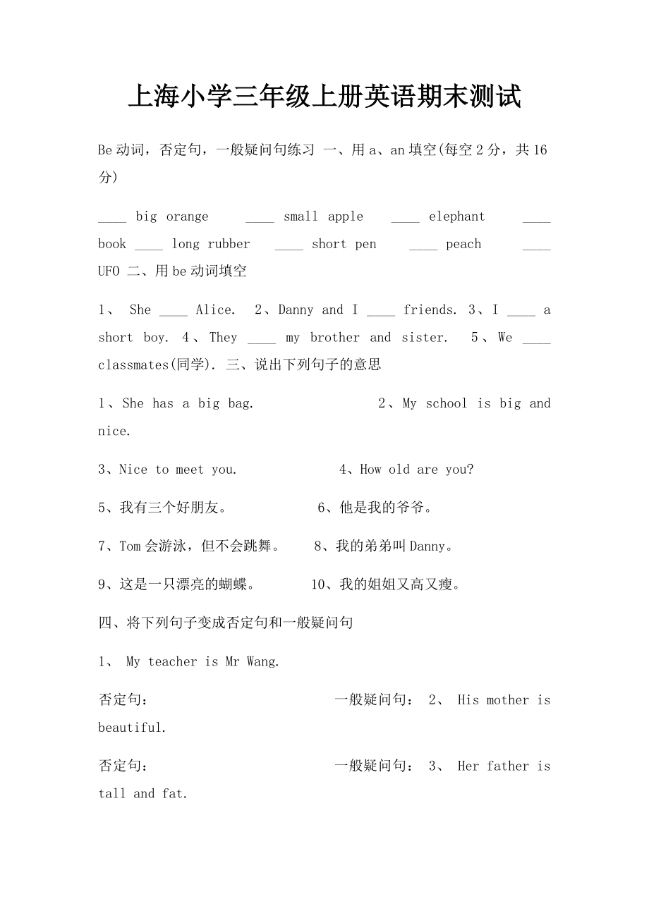 上海小学三年级上册英语期末测试.docx_第1页