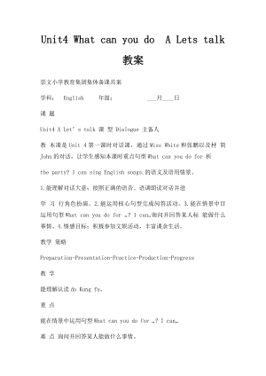 Unit4 What can you doA Lets talk 教案.docx