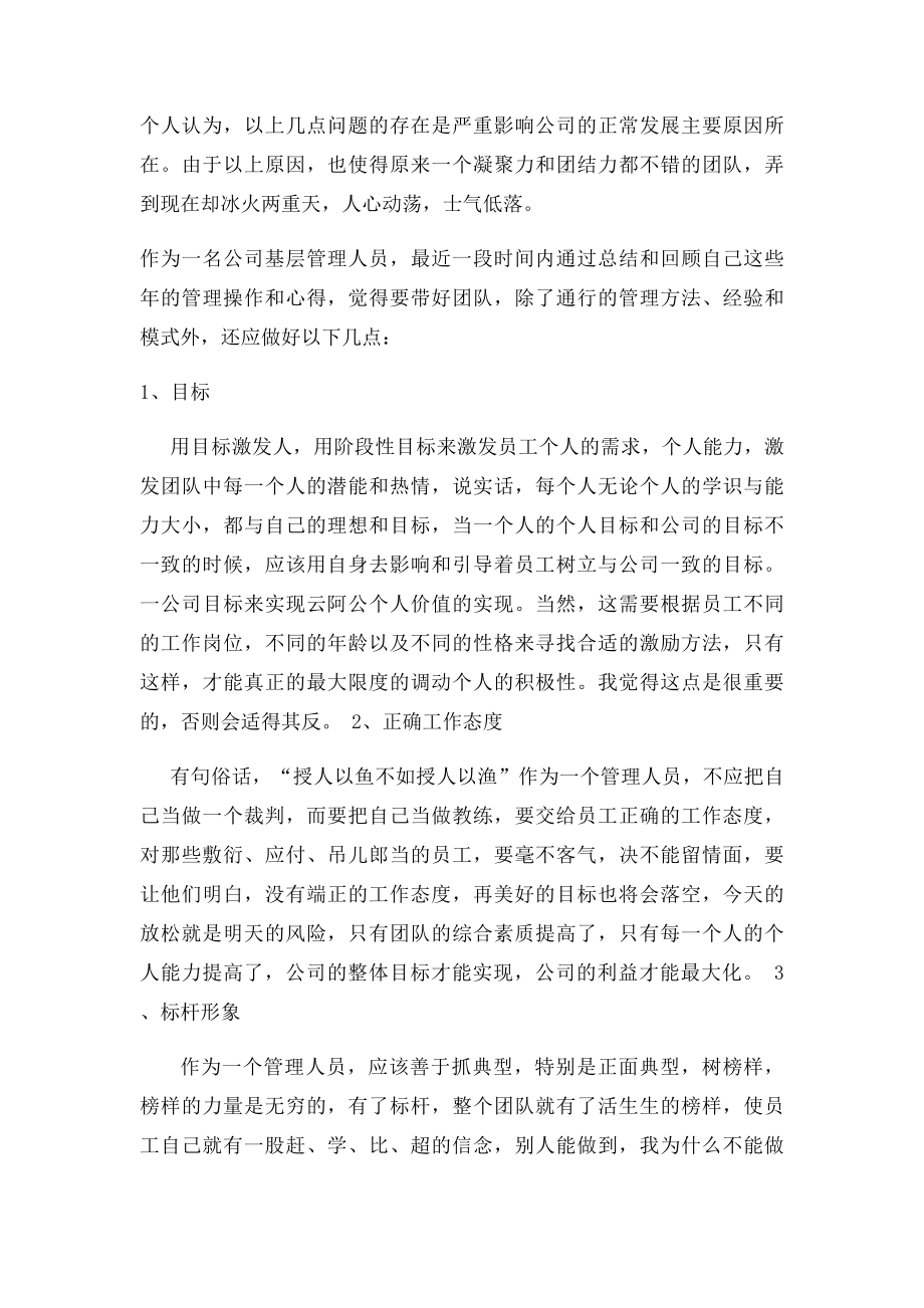 个人公司在生产经营管理方面存在的几点问题浅释.docx_第2页