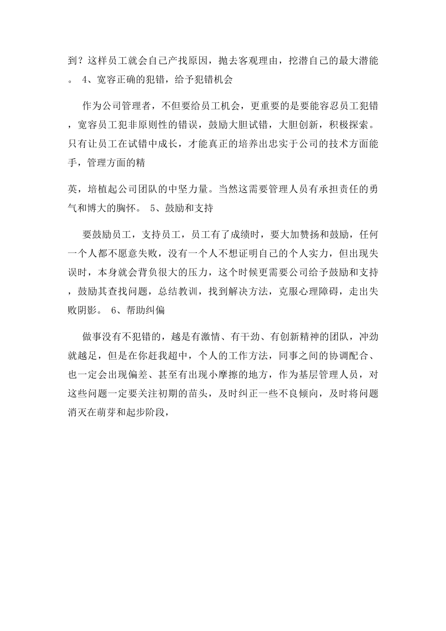 个人公司在生产经营管理方面存在的几点问题浅释.docx_第3页