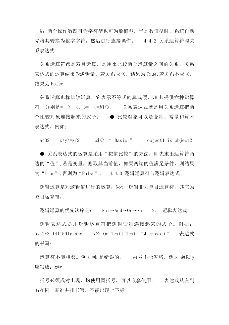 VB算数逻辑运算符介绍.docx_第2页