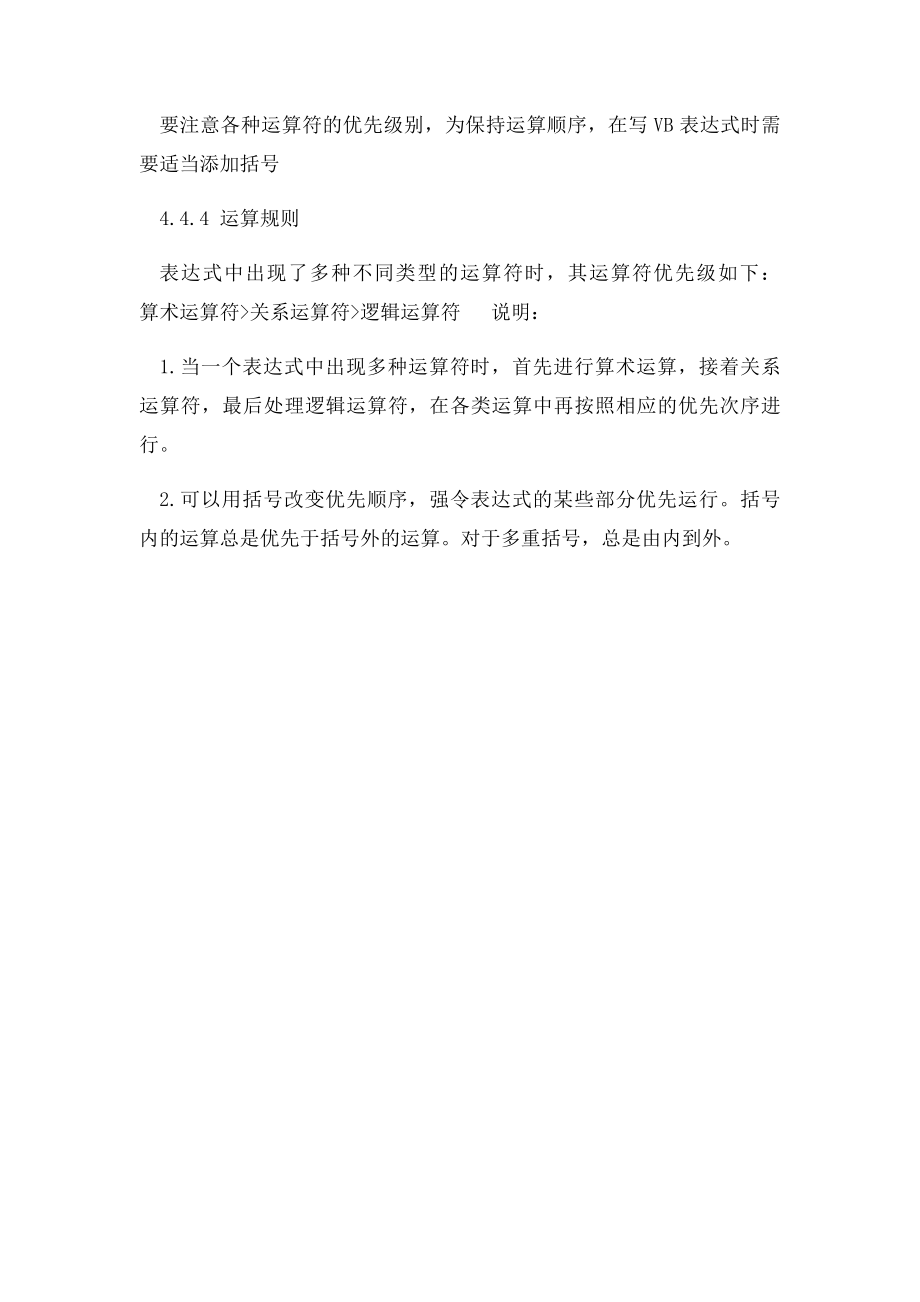 VB算数逻辑运算符介绍.docx_第3页