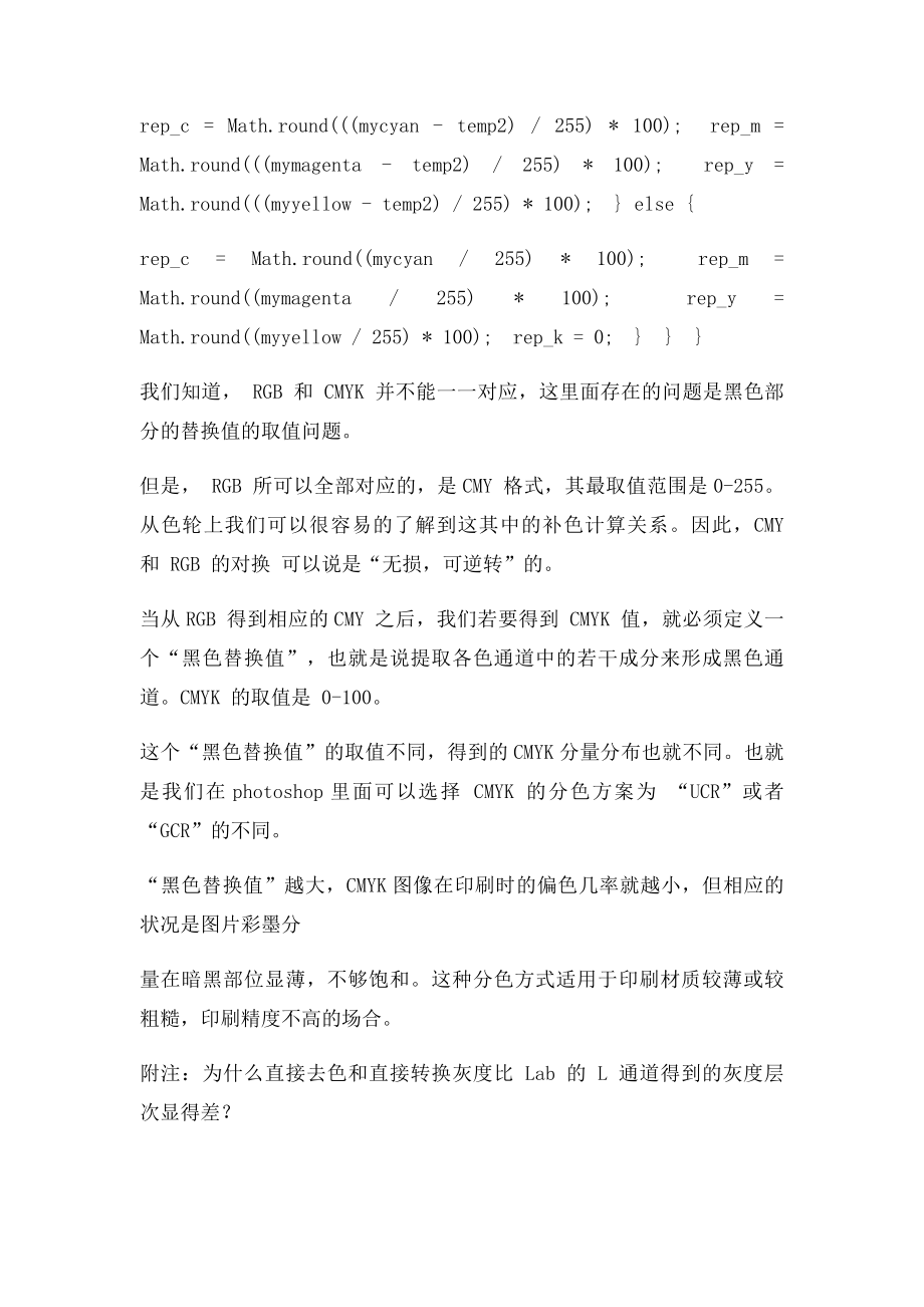 Adobe的RGB与CMYK的色彩转换公式.docx_第2页