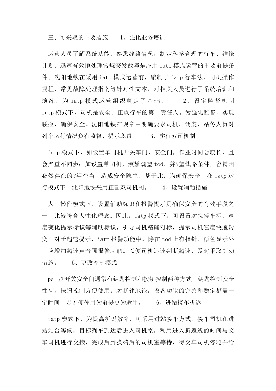 IAPT模式下的行车组织.docx_第3页