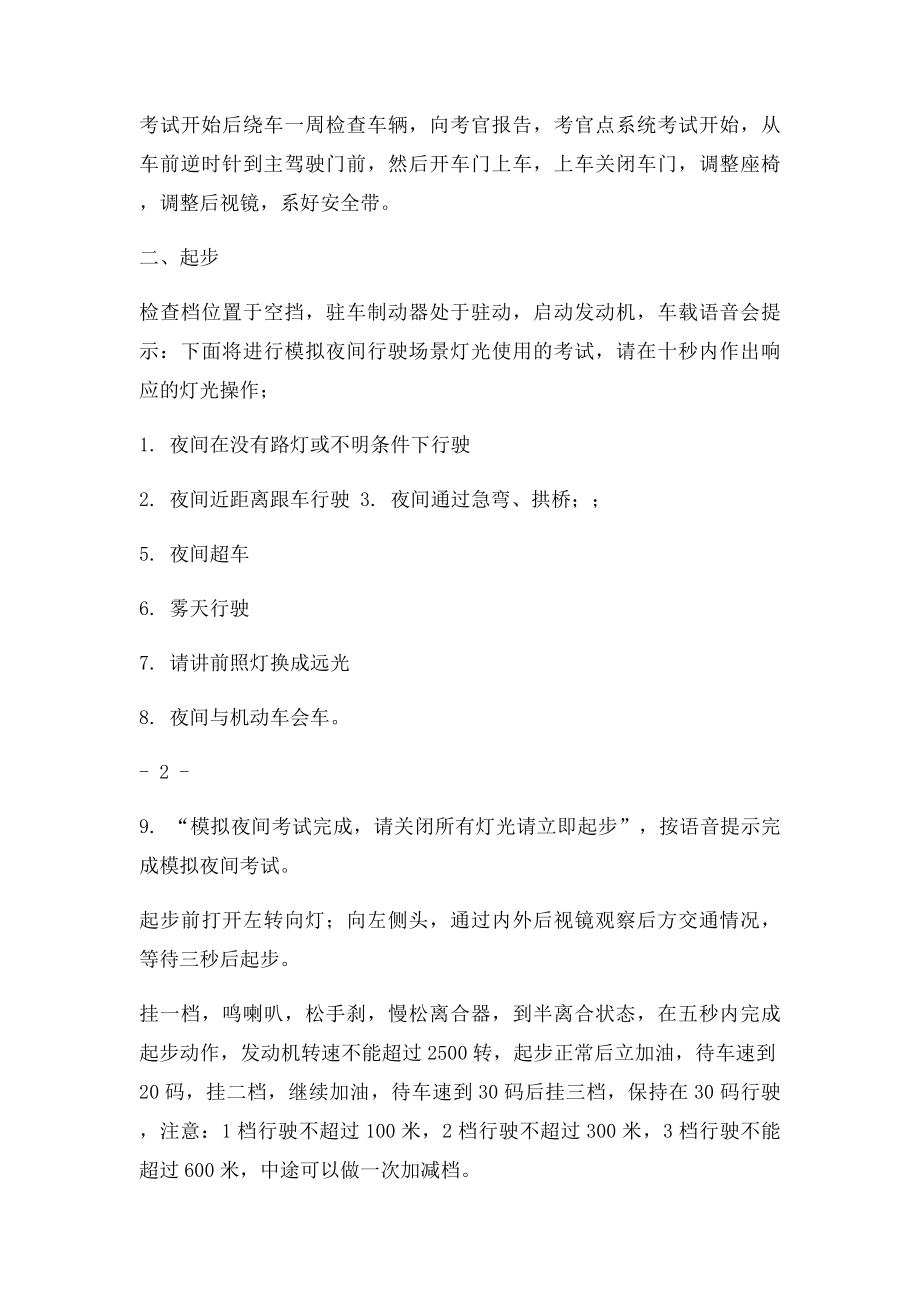 科目三操作方法及注意事项.docx_第2页