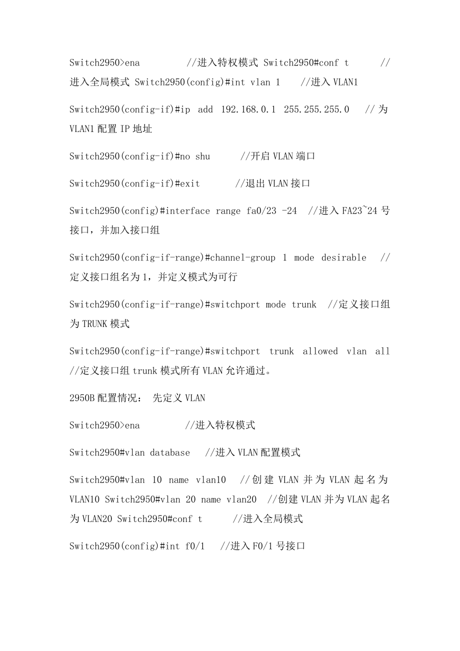 cisco2950交换机端口汇聚与TRUNK.docx_第2页