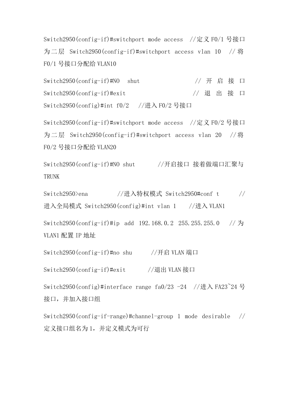 cisco2950交换机端口汇聚与TRUNK.docx_第3页