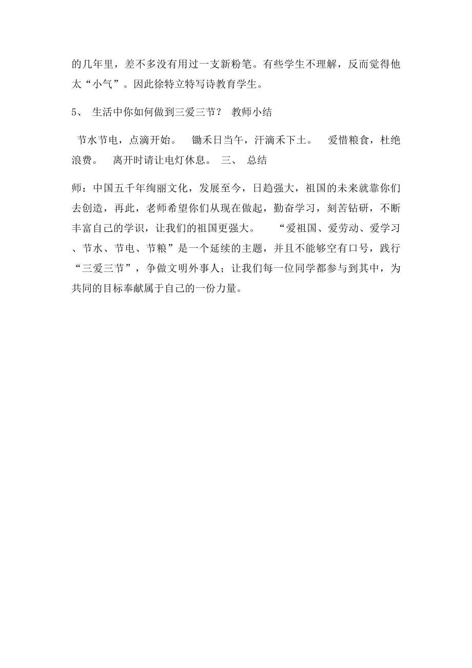 《三爱三节主题班会》教案设计(1).docx_第3页