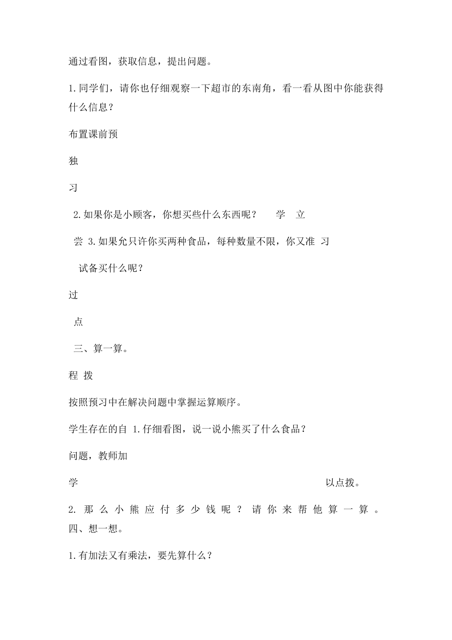 2第二单元《混合运算》.docx_第2页