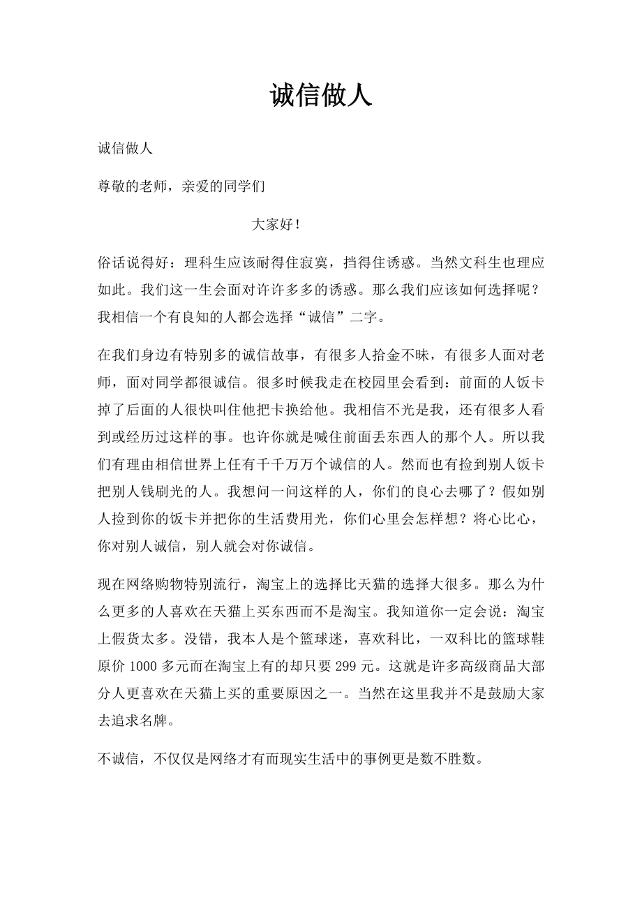 诚信做人.docx_第1页