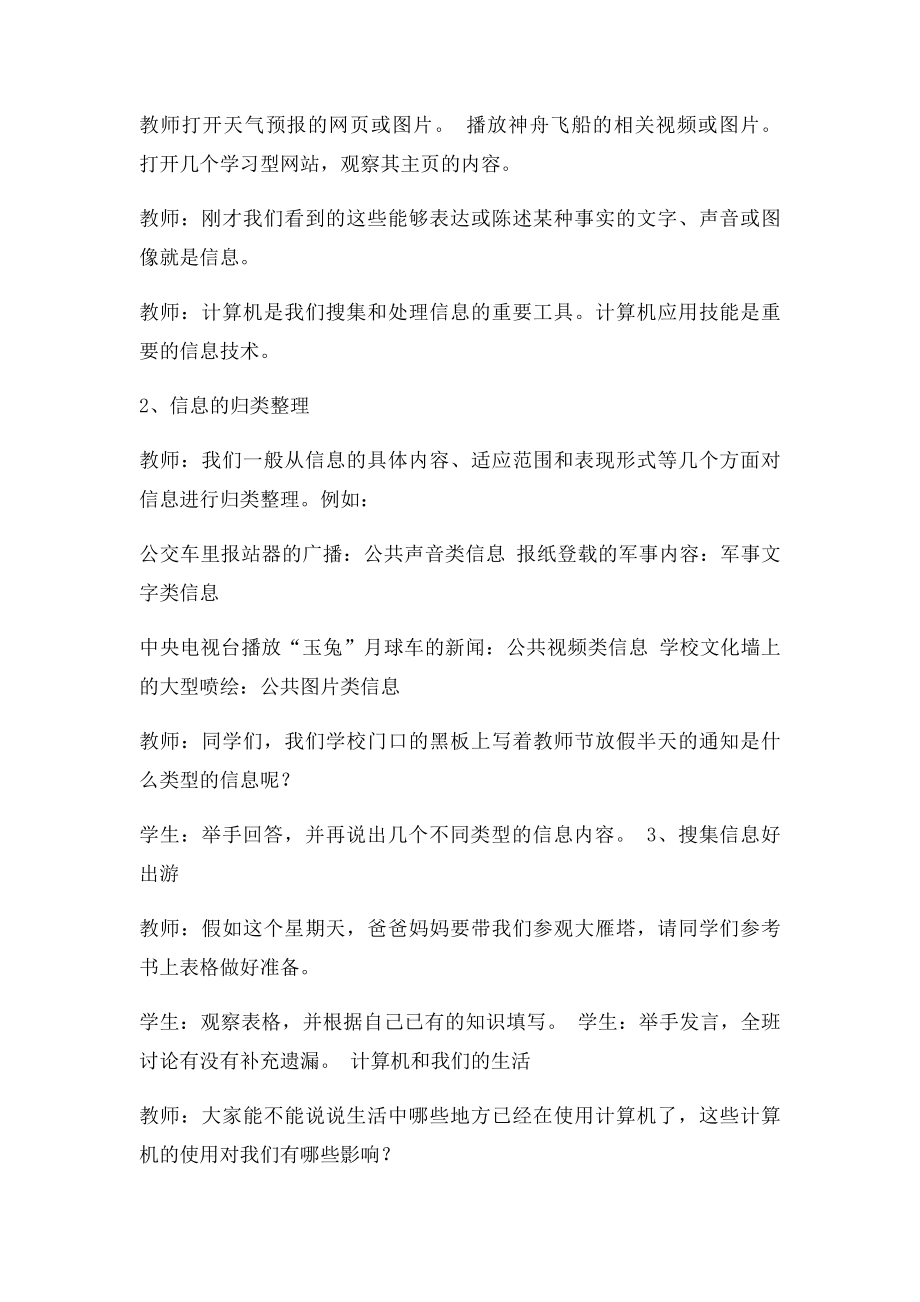 01处理信息的工具计算机.docx_第2页