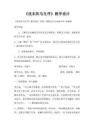 《送东阳马生序》教学设计(1).docx