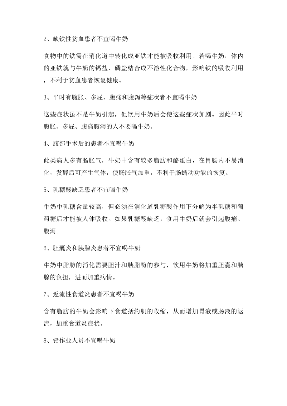 6种喝牛奶方式如服毒.docx_第3页