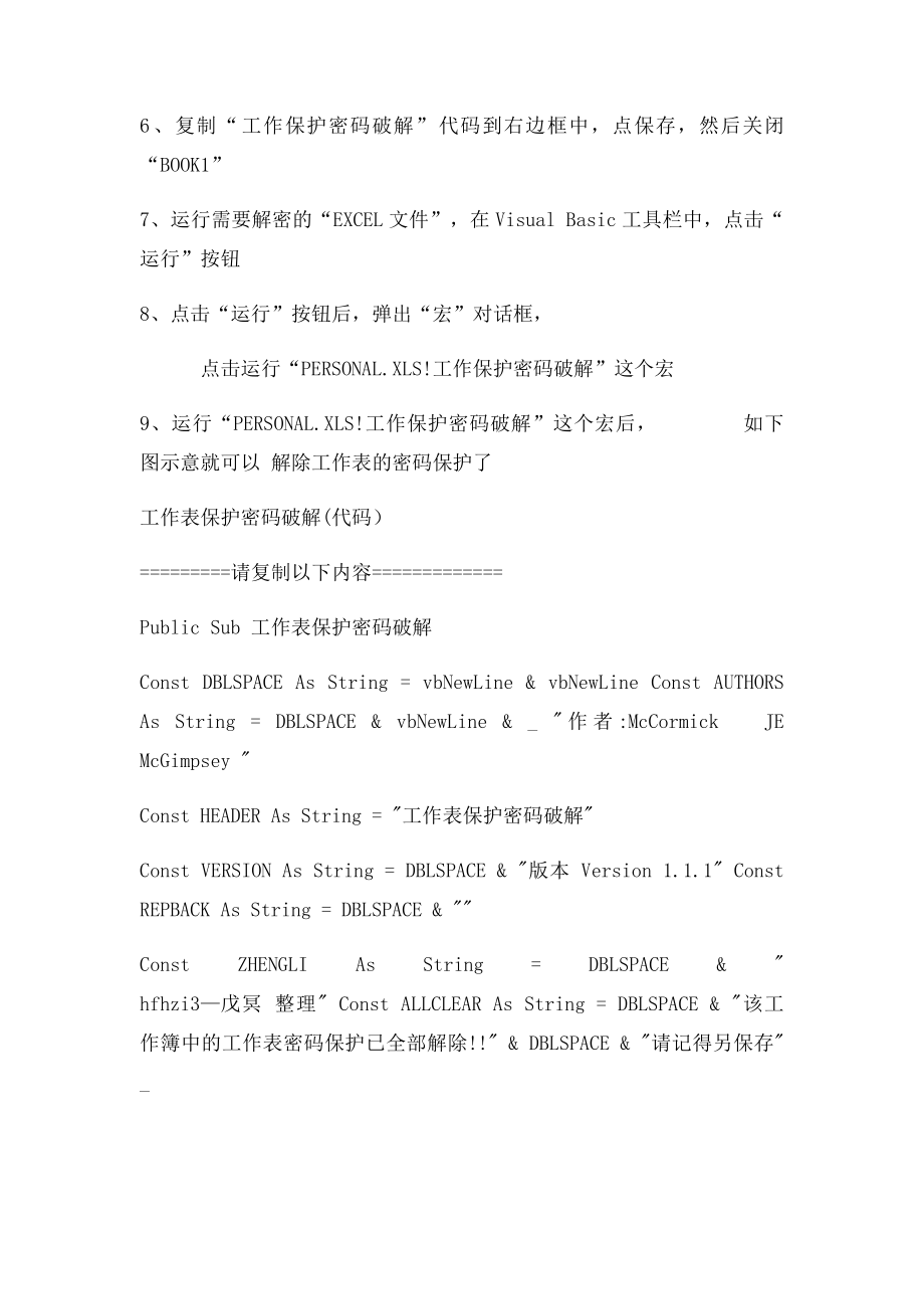 ECEL密码破解.docx_第2页