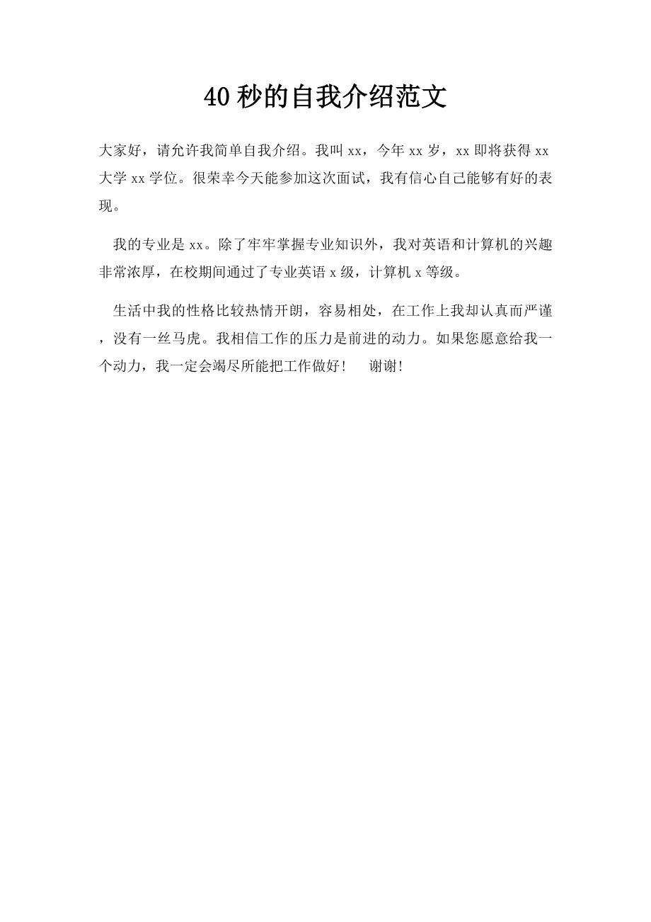 40秒的自我介绍范文.docx_第1页