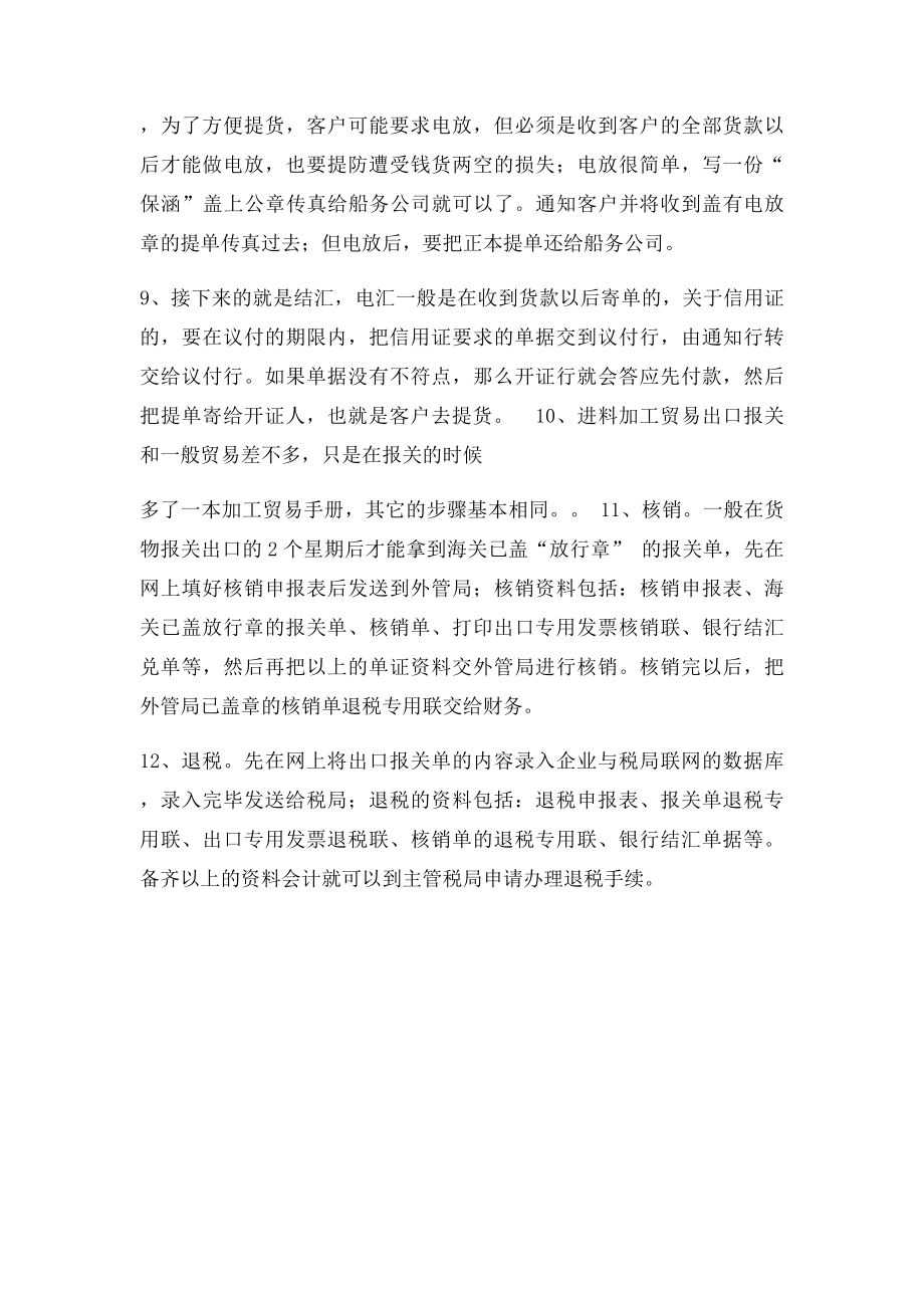 一般贸易出口报关及退税流程.docx_第2页