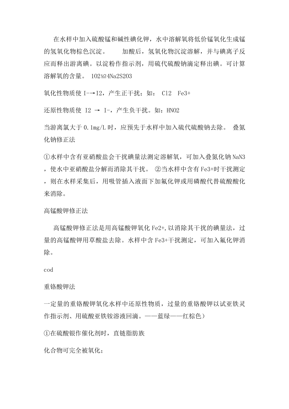 中国石油大学环境工程环境监测期末全面复习.docx_第3页