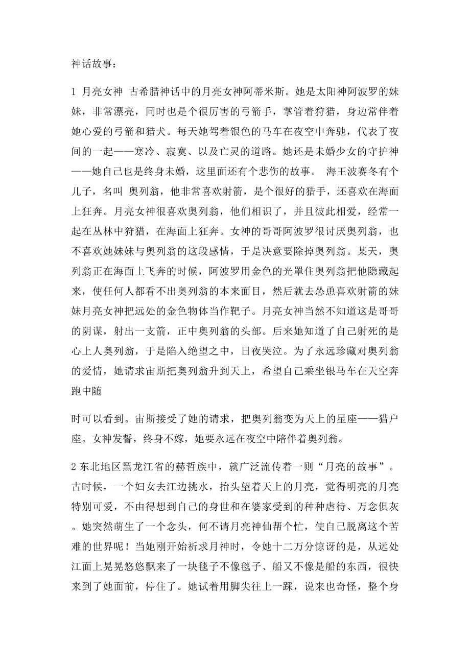 与月亮有关的神话故事诗和对联.docx_第3页