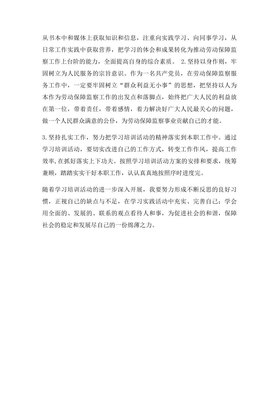 个人提升素质学习心得.docx_第2页