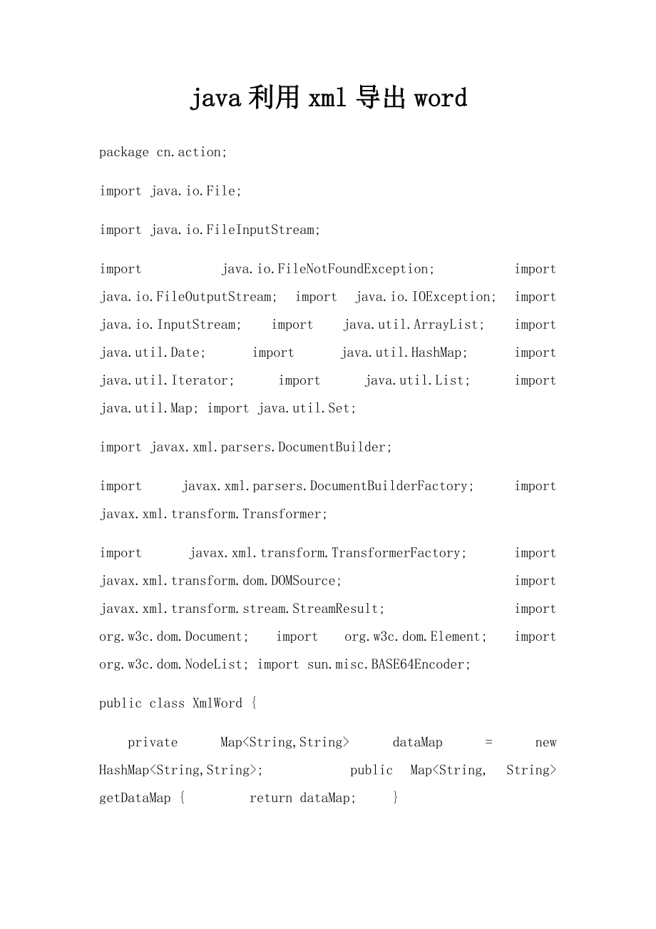 java利用xml导出word.docx_第1页