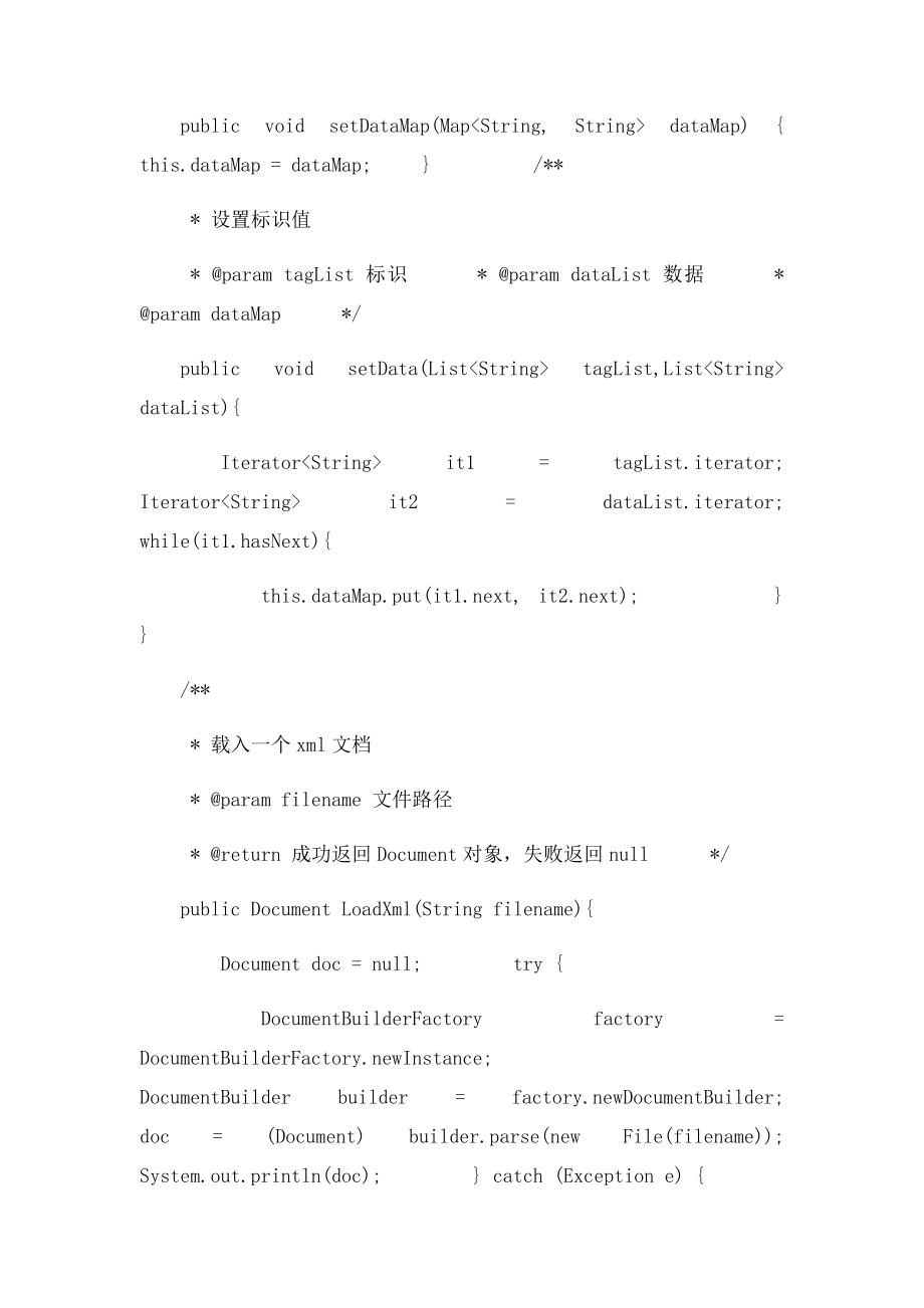 java利用xml导出word.docx_第2页