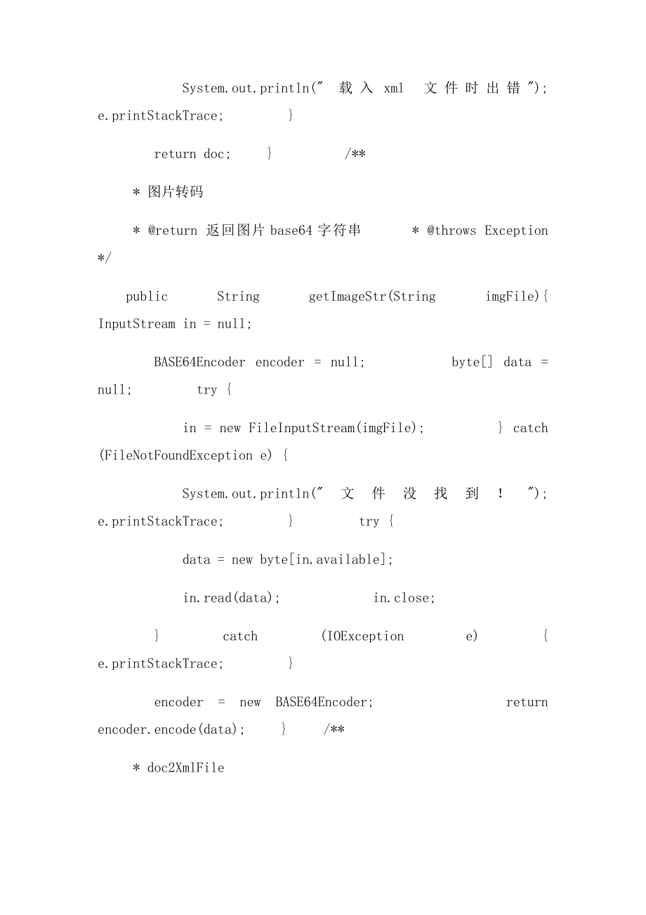 java利用xml导出word.docx_第3页