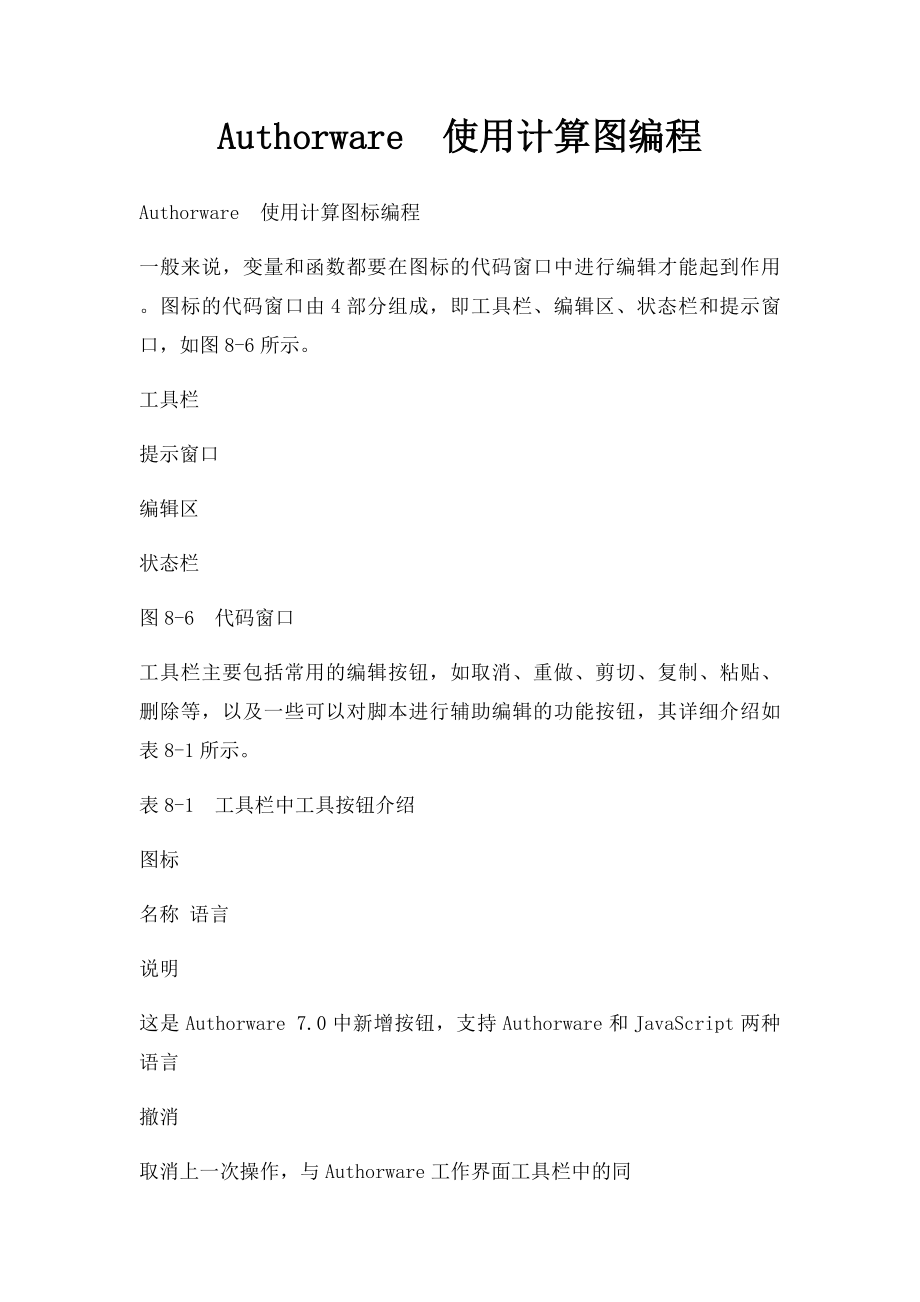 Authorware使用计算图编程.docx_第1页