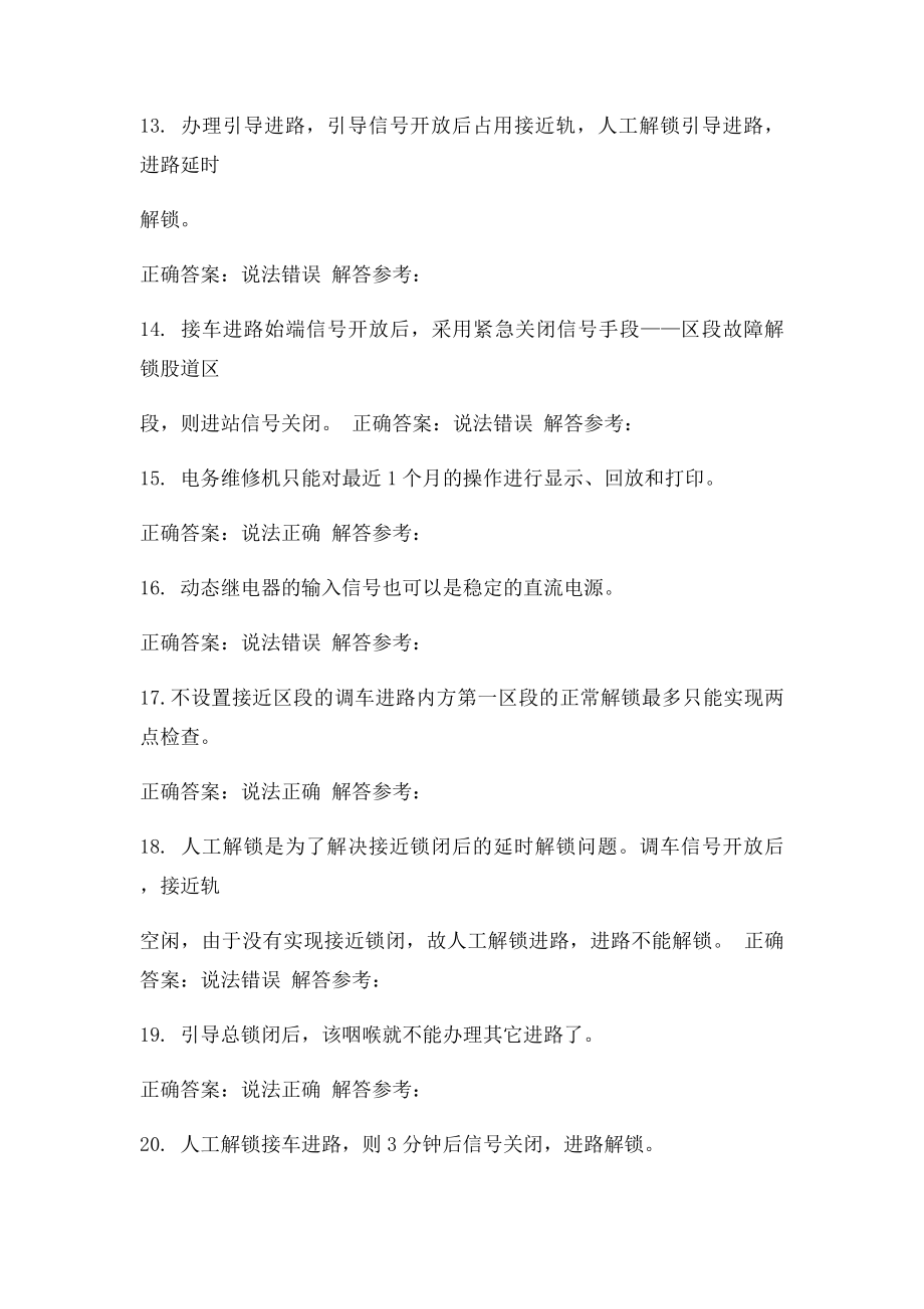 车站计算机联锁.docx_第2页