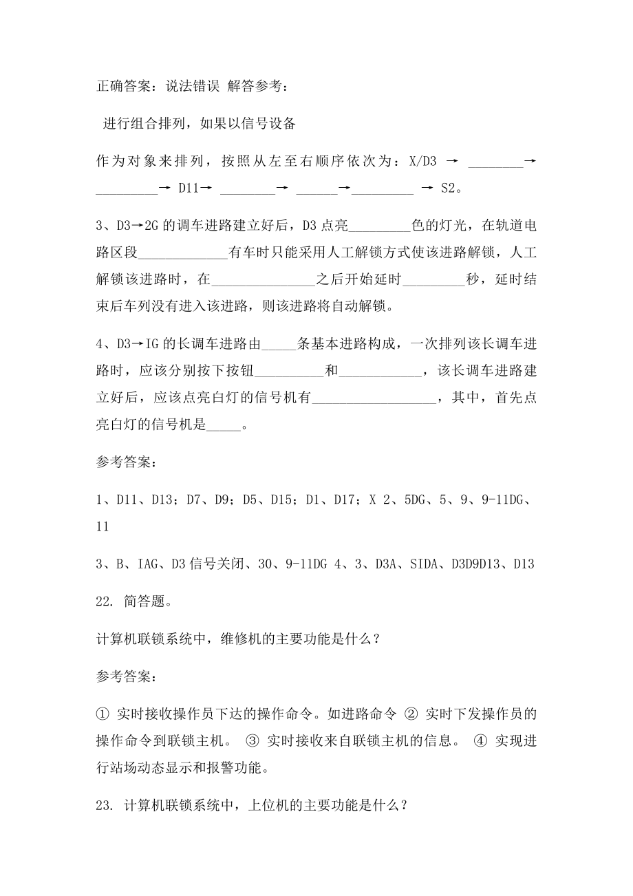 车站计算机联锁.docx_第3页