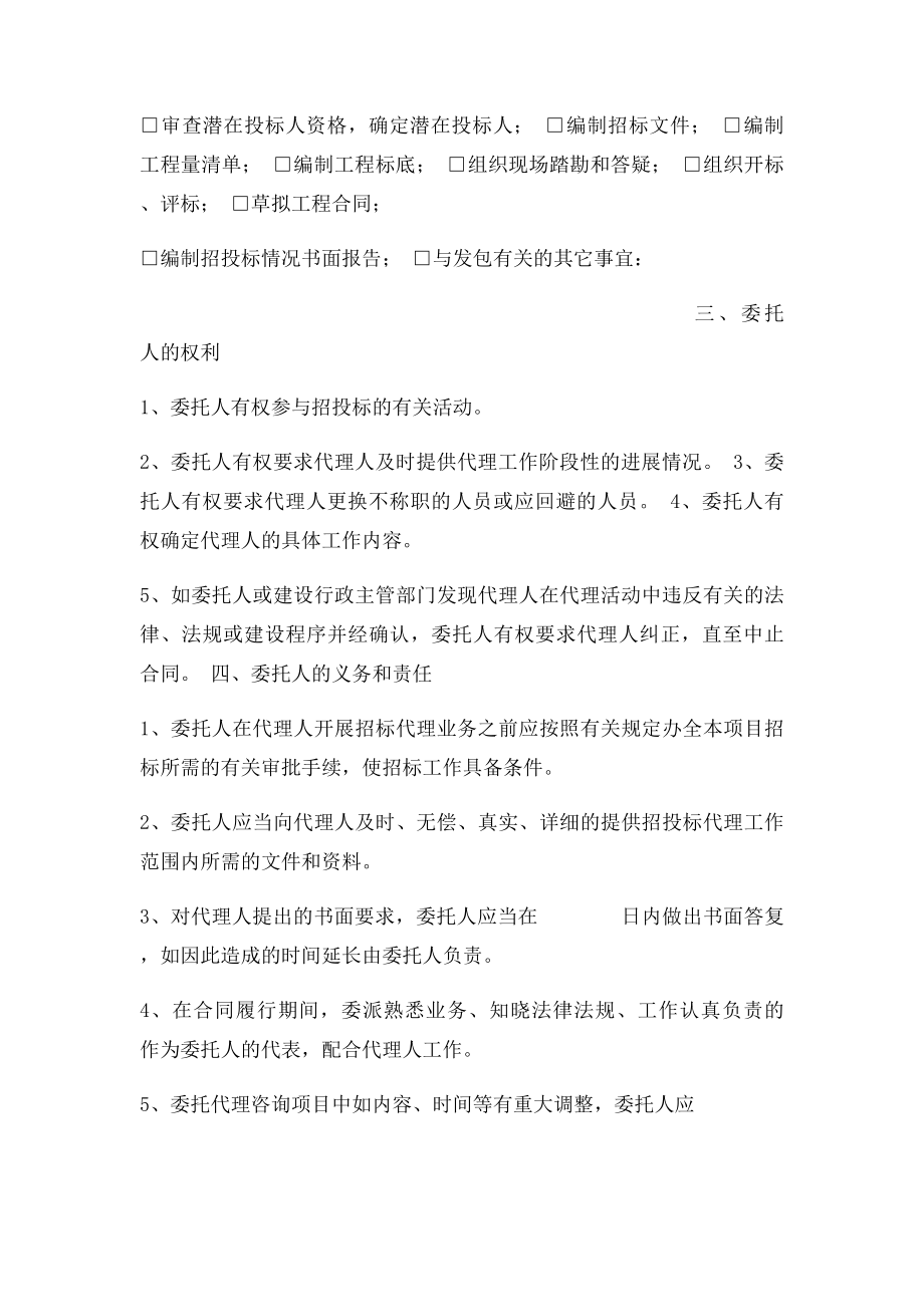 《江苏省招代理合同》.docx_第2页